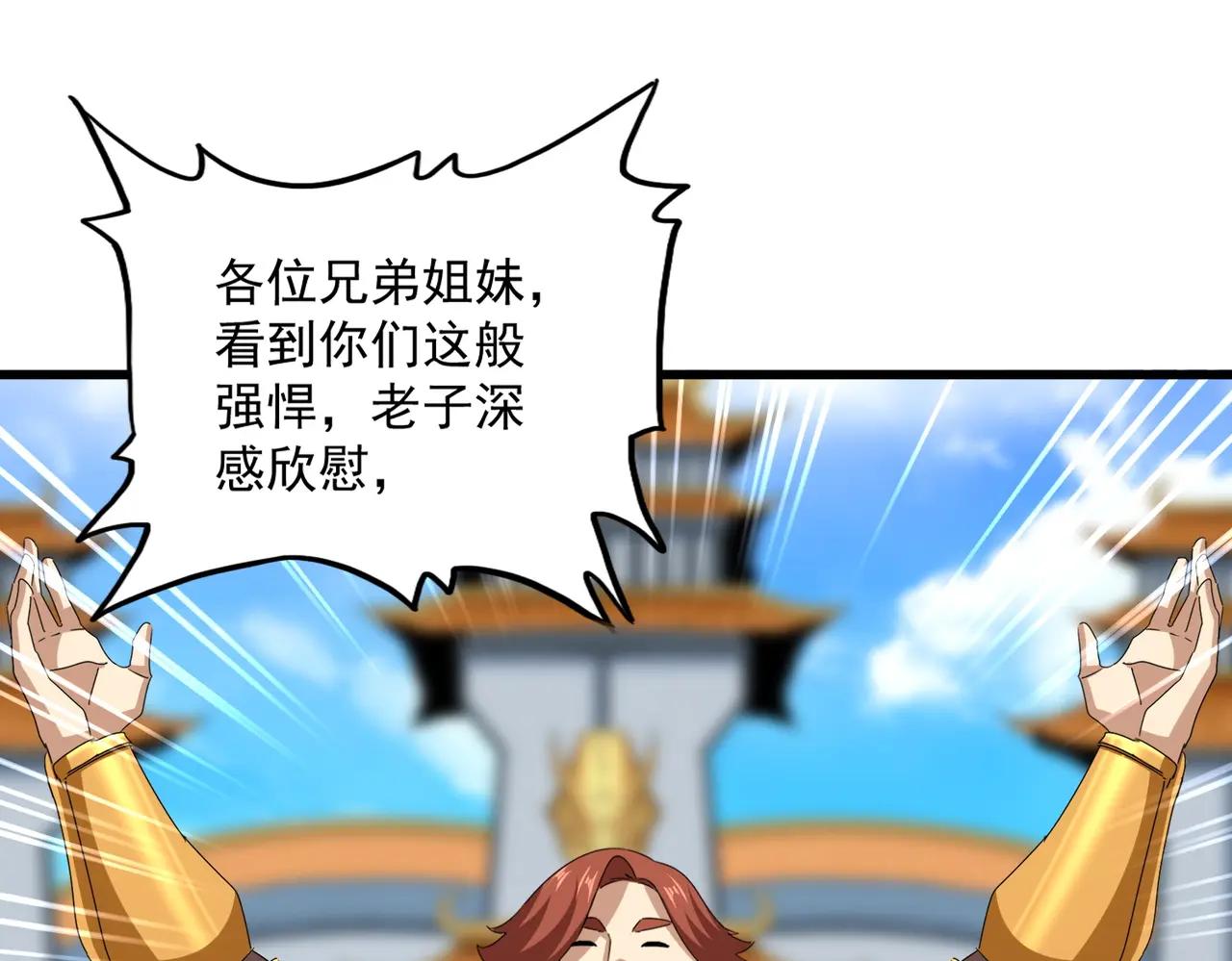 第663话 阳煞的策略 第30页