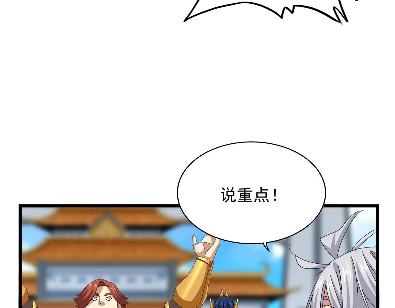第663话 阳煞的策略 第32页
