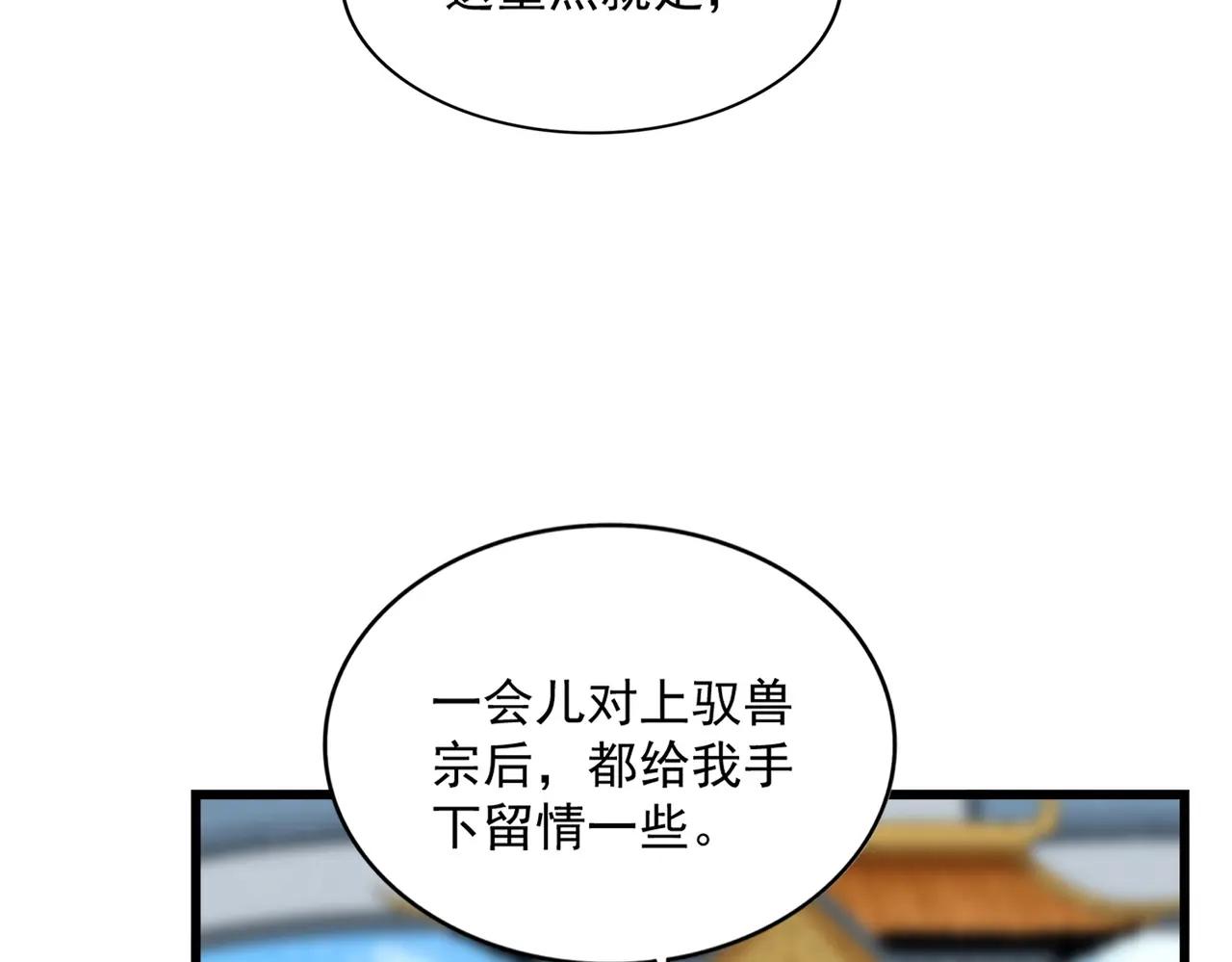 第663话 阳煞的策略 第35页