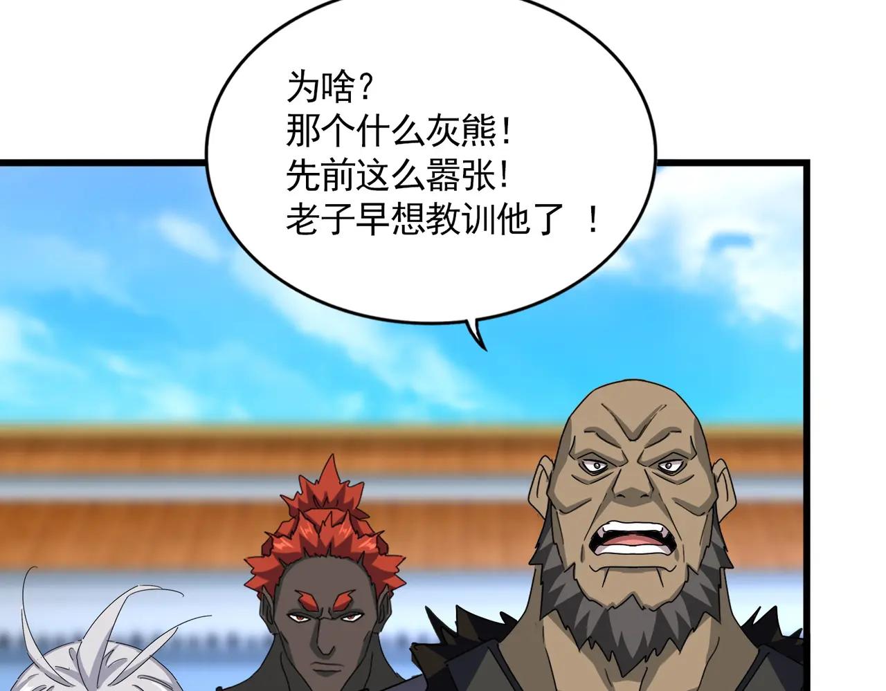 第663话 阳煞的策略 第38页
