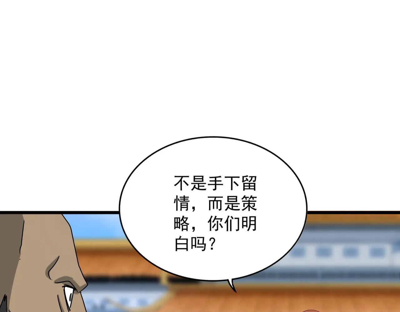 第663话 阳煞的策略 第40页