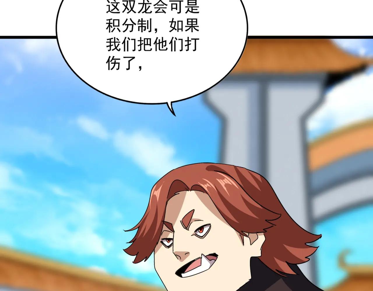 第663话 阳煞的策略 第42页