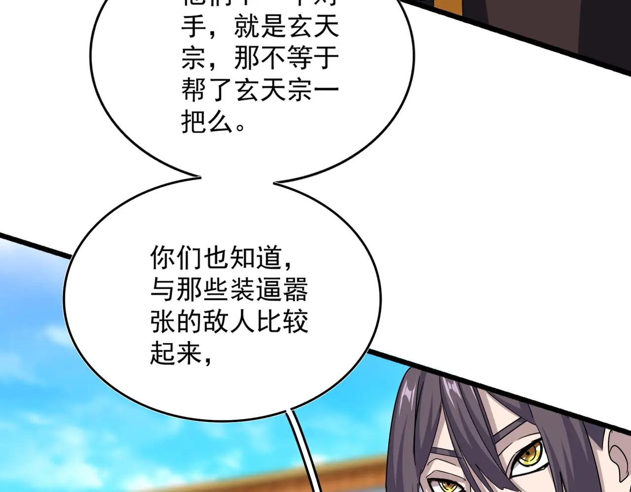 第663话 阳煞的策略 第44页