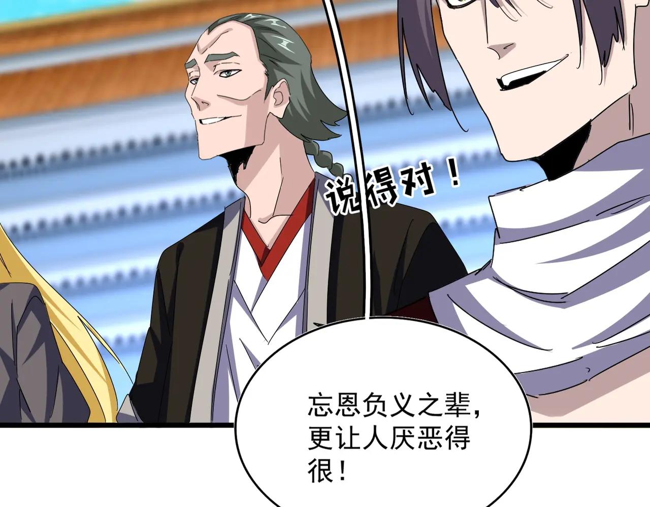 第663话 阳煞的策略 第45页