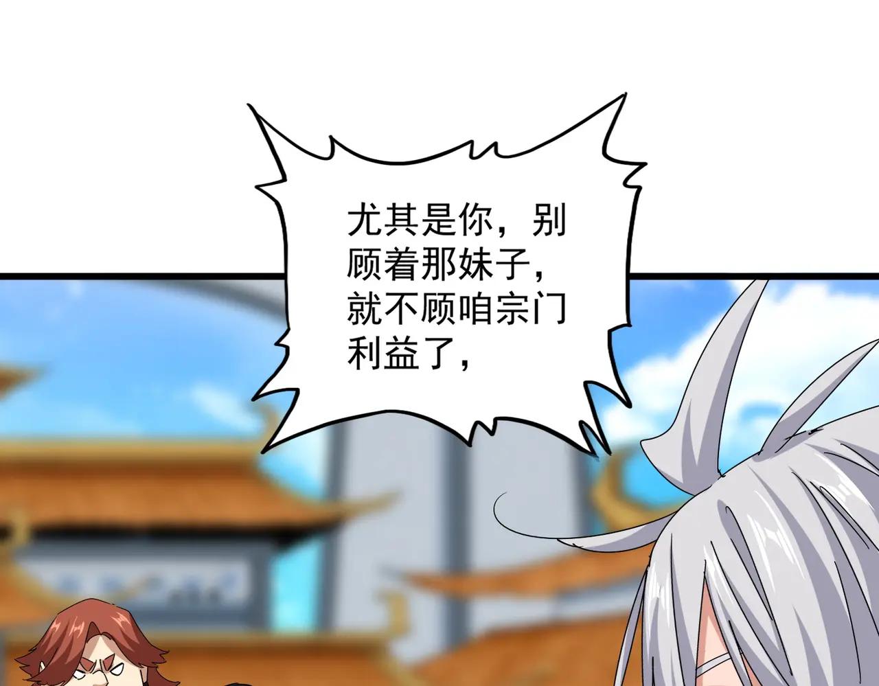 第663话 阳煞的策略 第47页