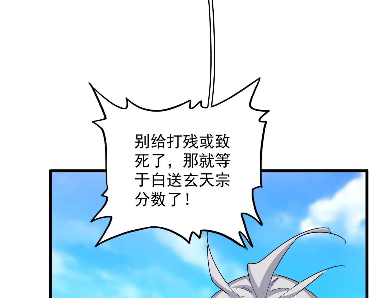 第663话 阳煞的策略 第49页