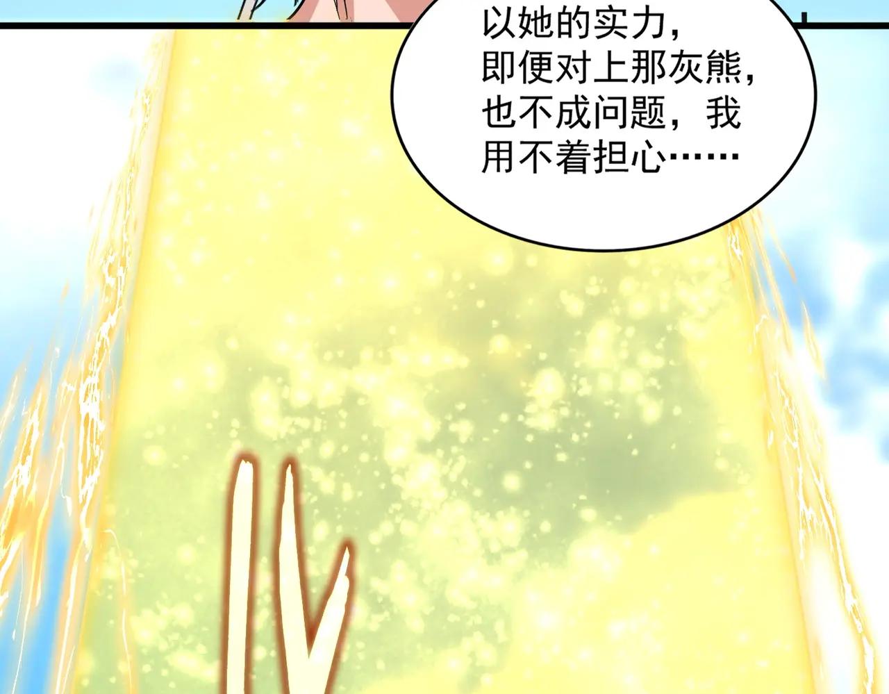 第663话 阳煞的策略 第53页