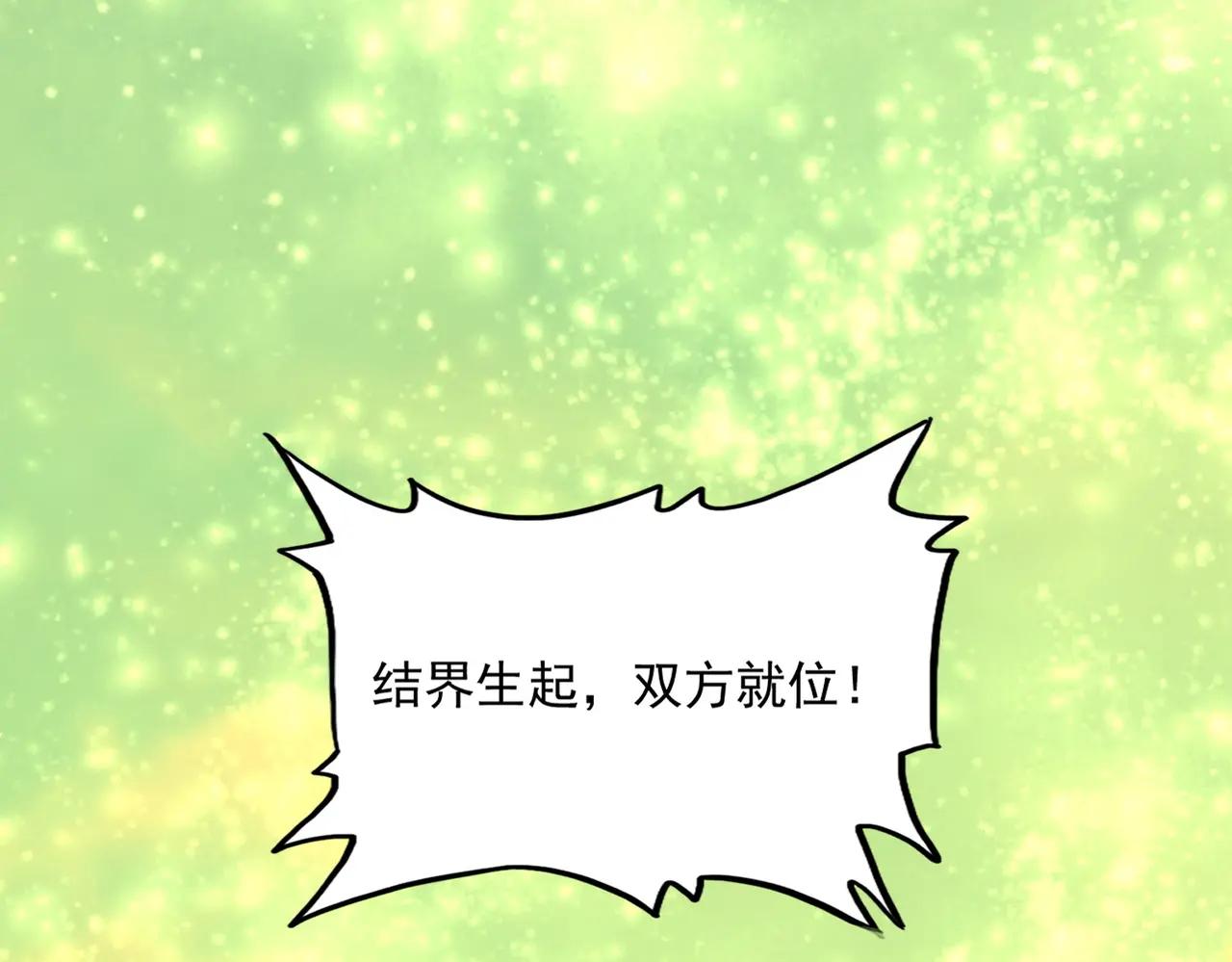 第663话 阳煞的策略 第55页
