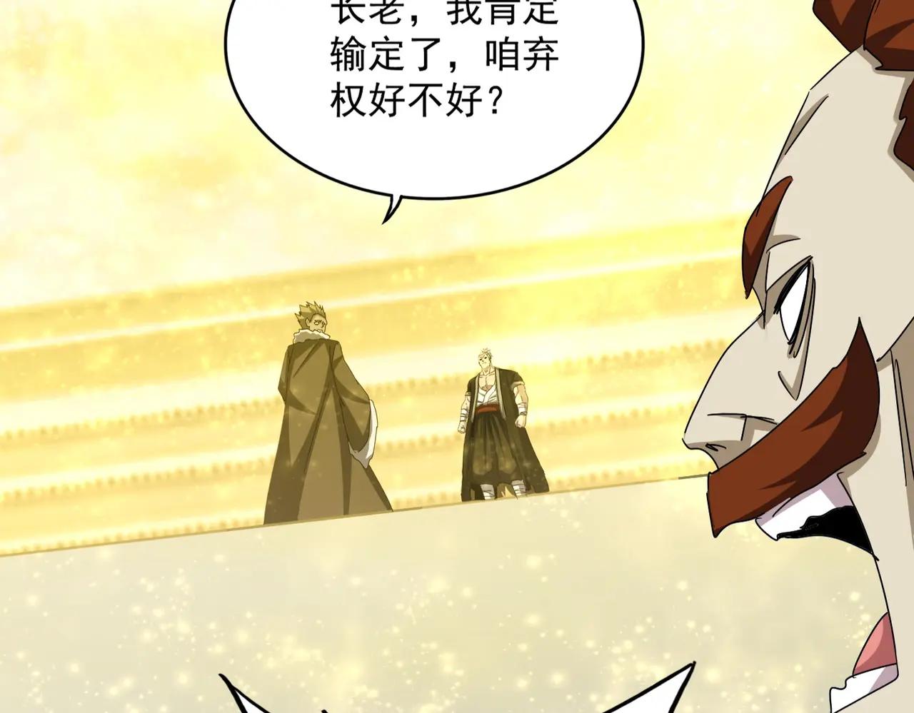 第663话 阳煞的策略 第67页