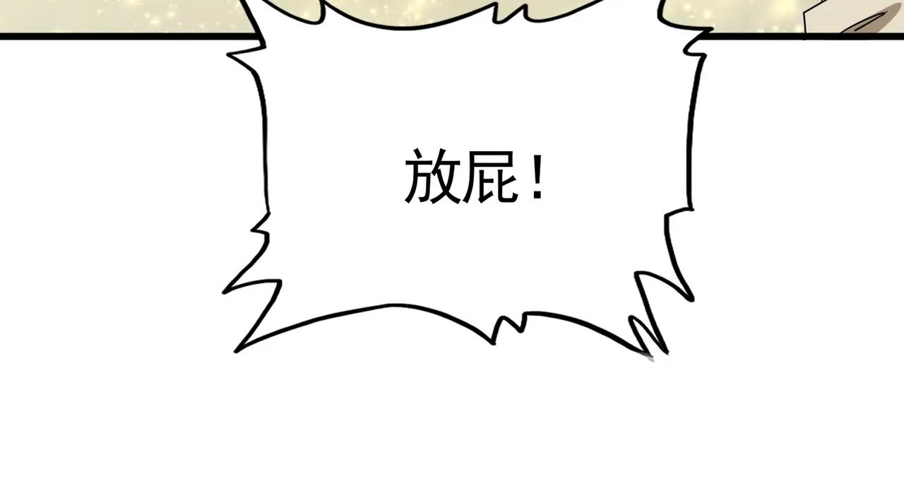 第663话 阳煞的策略 第68页
