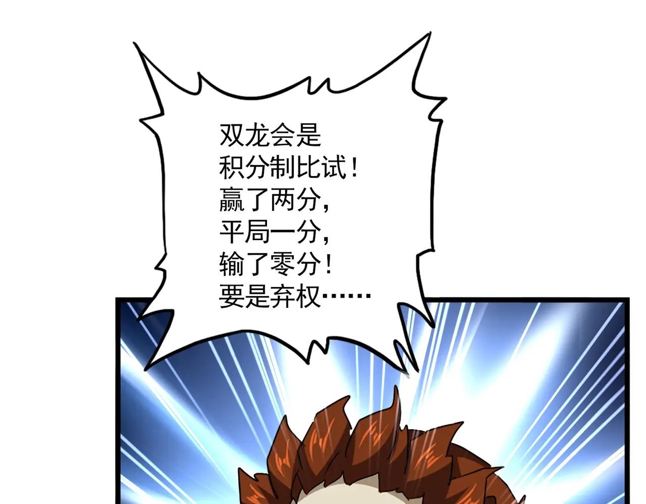 第663话 阳煞的策略 第69页