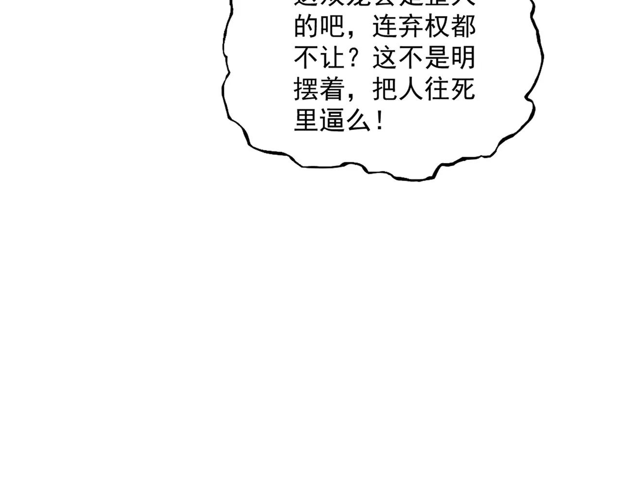 第663话 阳煞的策略 第73页