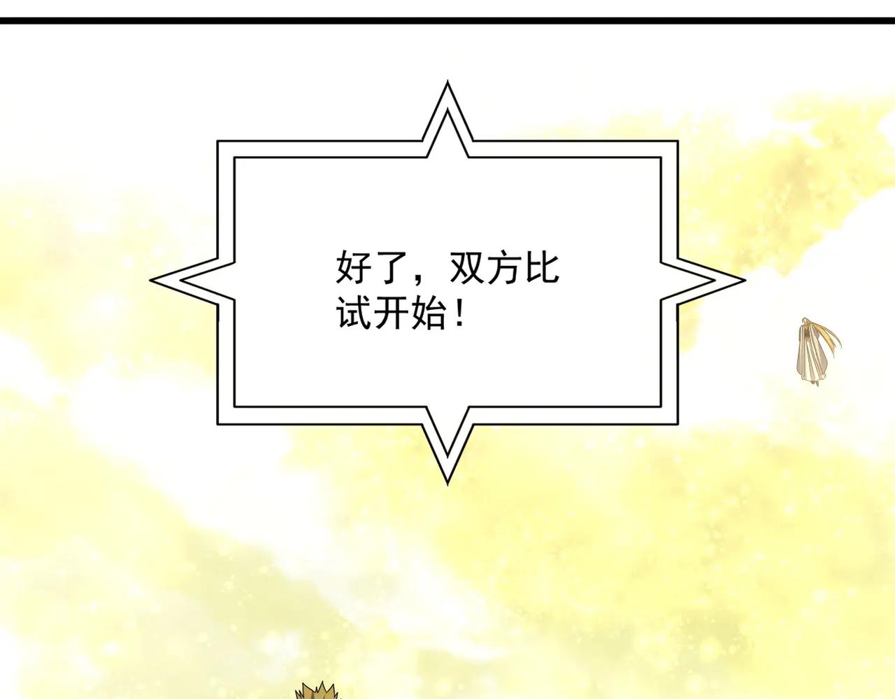 第663话 阳煞的策略 第74页