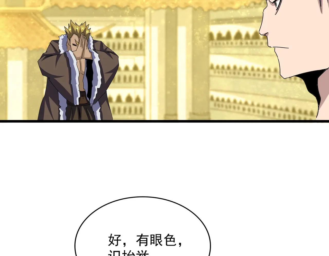 第663话 阳煞的策略 第77页