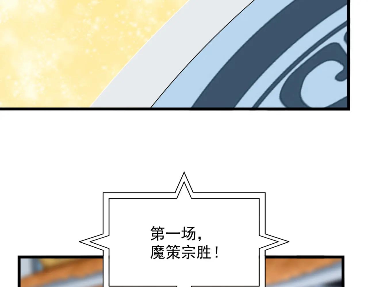 第663话 阳煞的策略 第83页