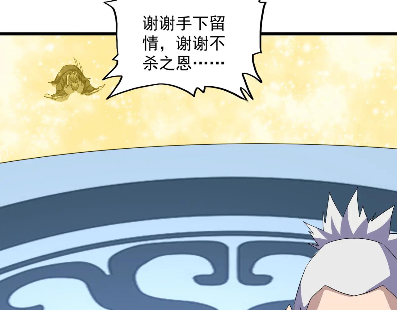 第663话 阳煞的策略 第85页