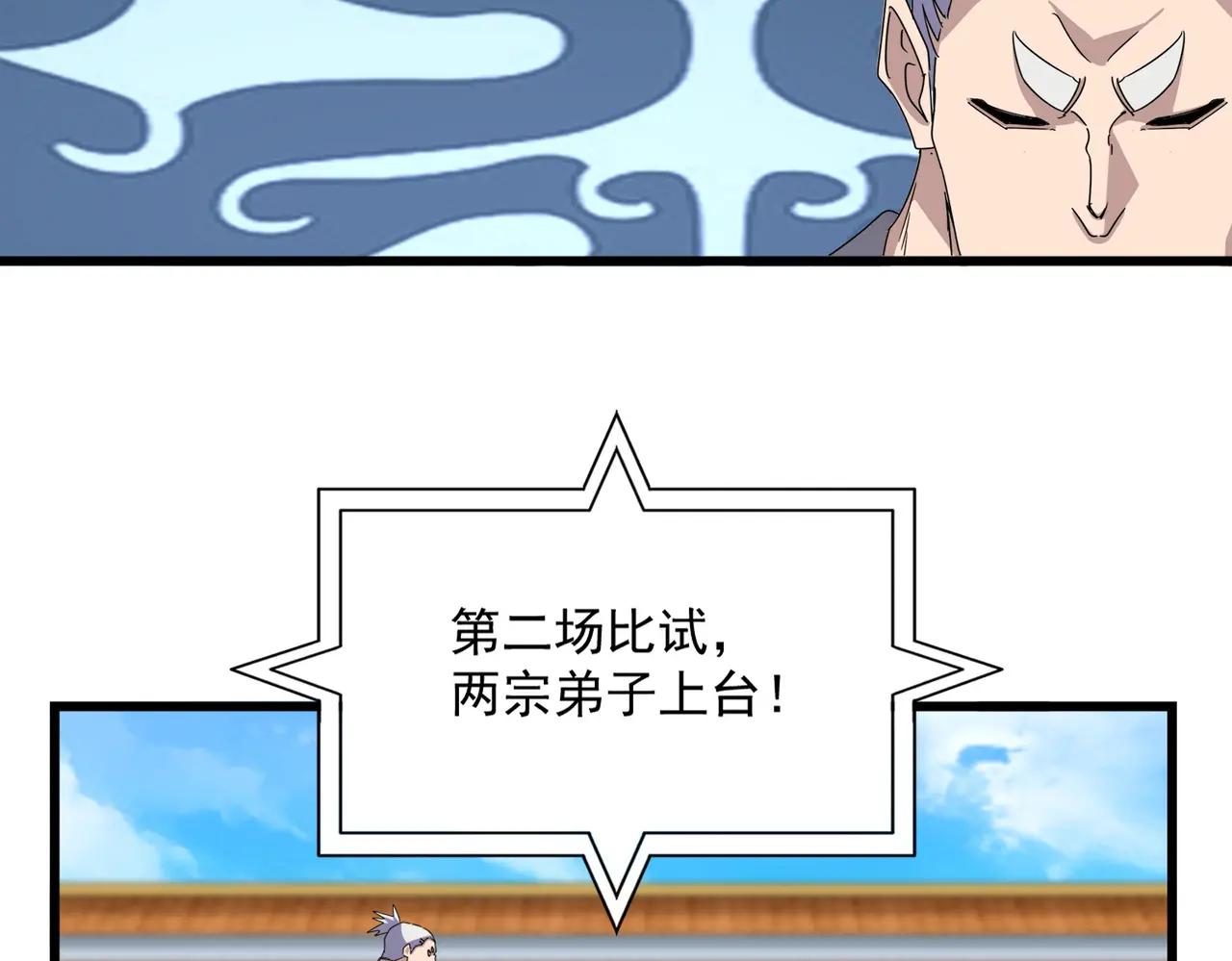 第663话 阳煞的策略 第86页