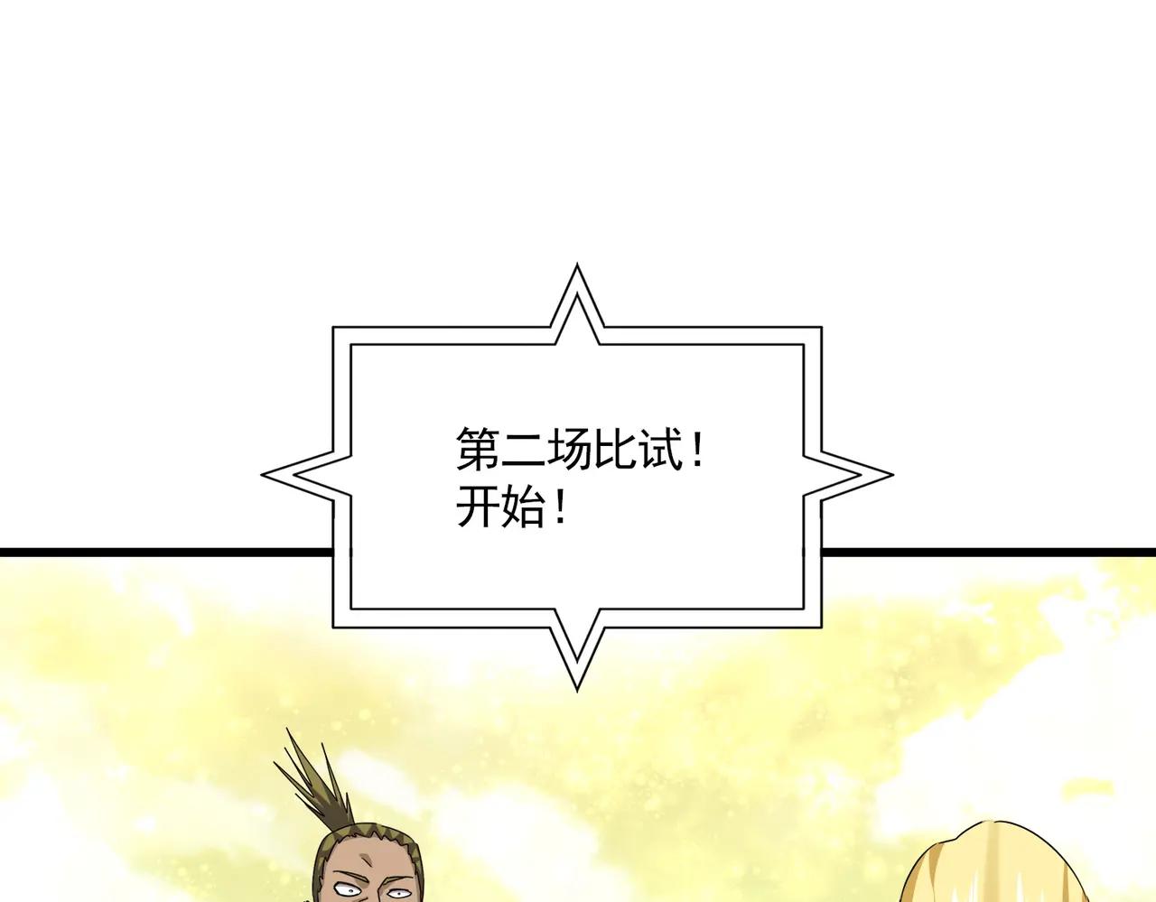 第663话 阳煞的策略 第90页