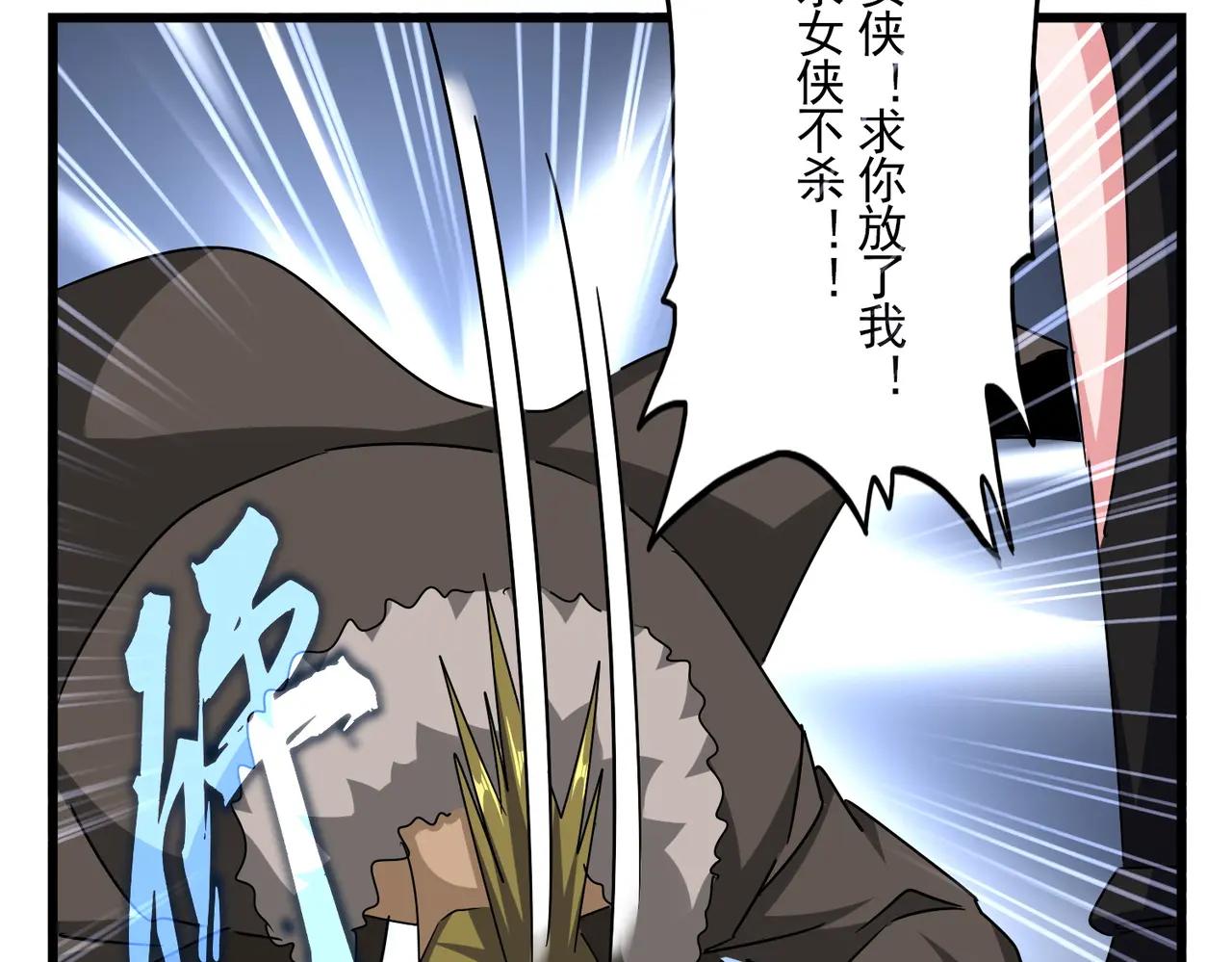 第663话 阳煞的策略 第92页