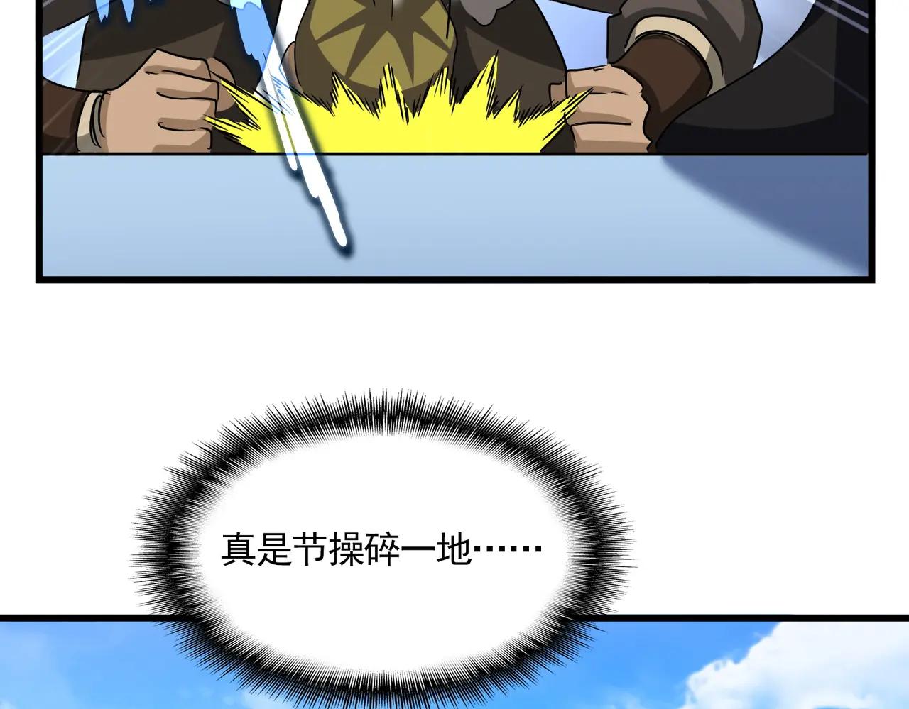 第663话 阳煞的策略 第93页