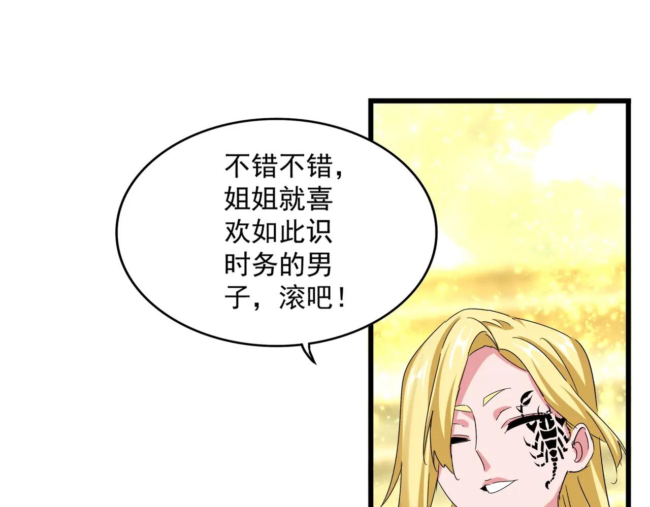 第663话 阳煞的策略 第95页