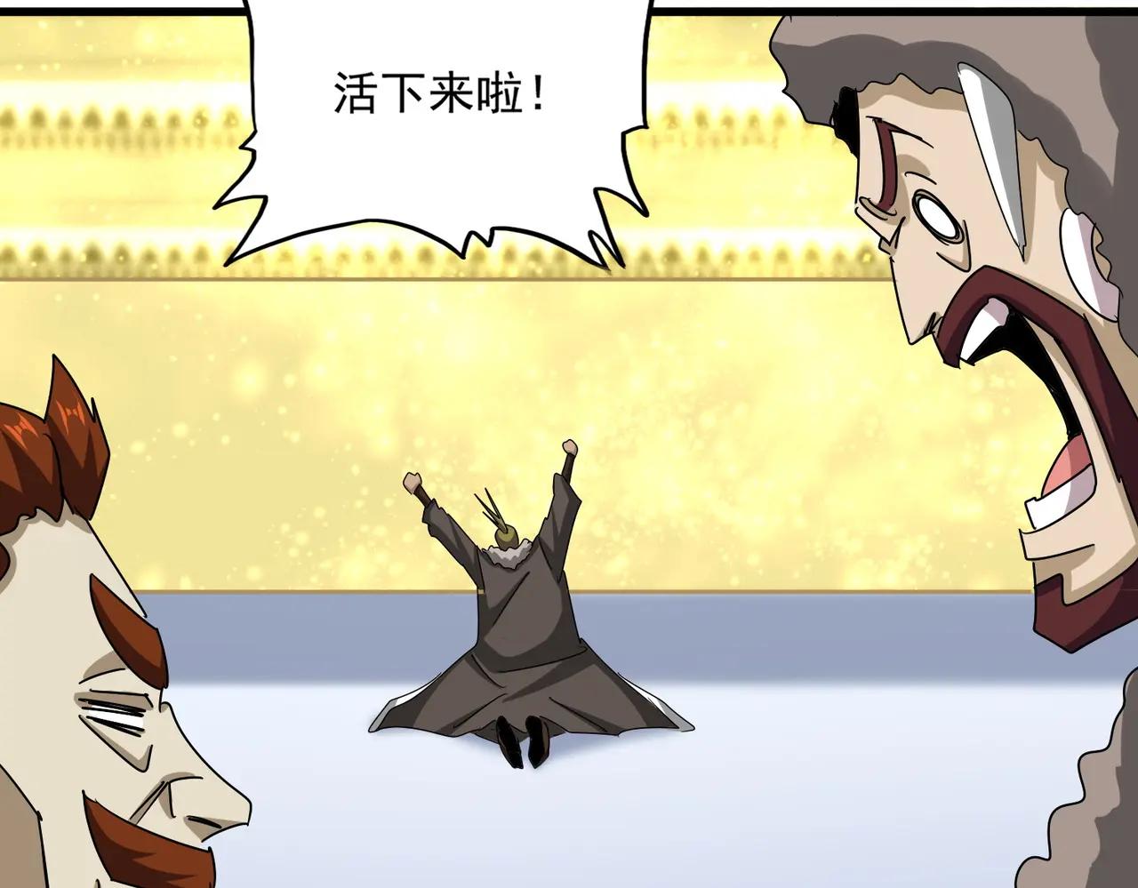 第663话 阳煞的策略 第98页