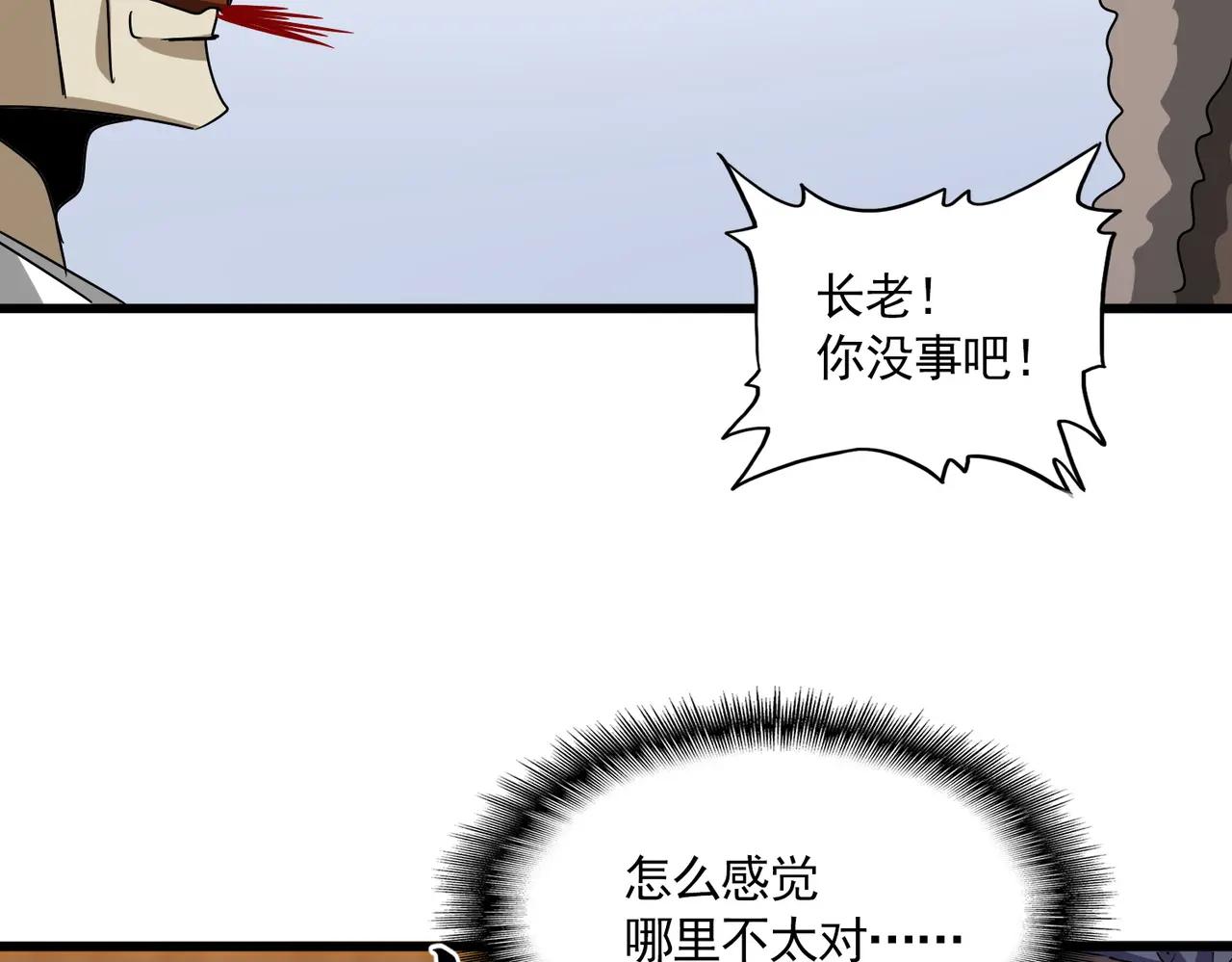 第663话 阳煞的策略 第99页