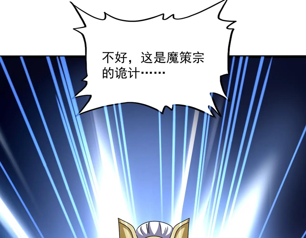 第663话 阳煞的策略 第102页