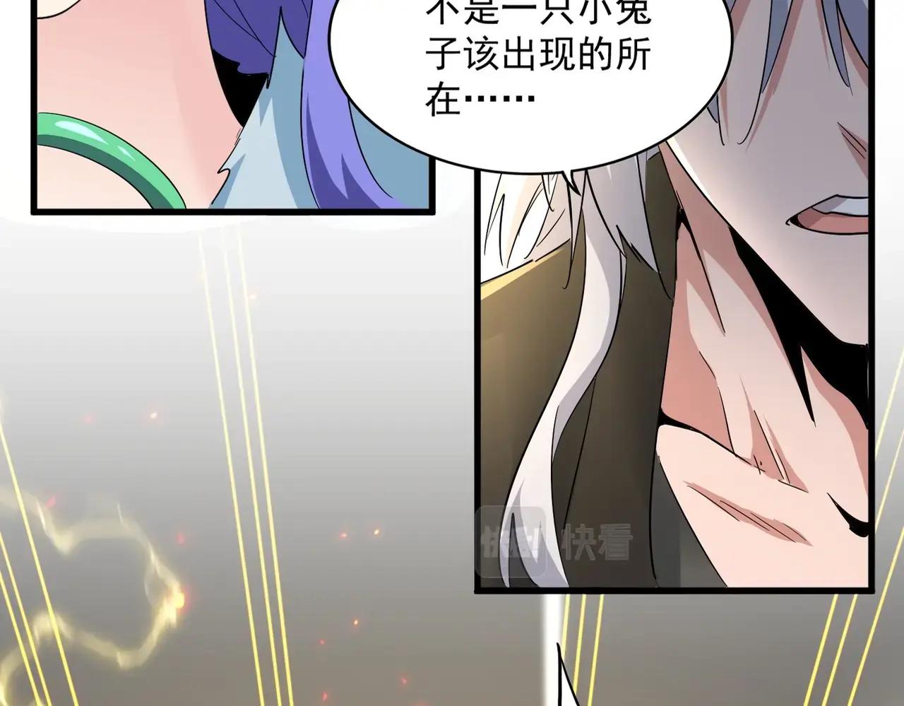 第383话 差之毫厘，失之千里 第3页