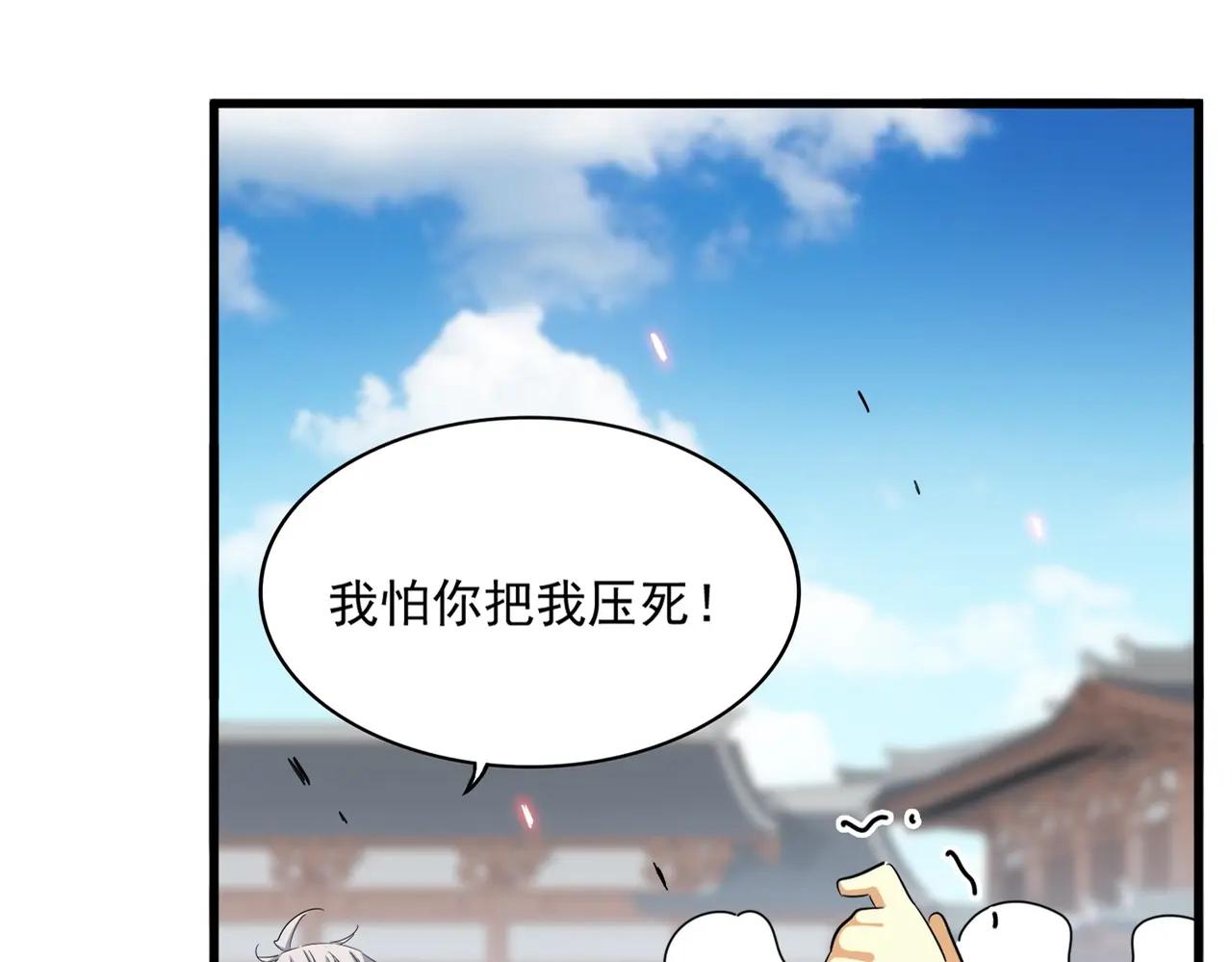 第383话 差之毫厘，失之千里 第27页