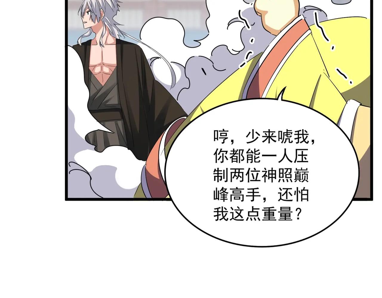第383话 差之毫厘，失之千里 第28页