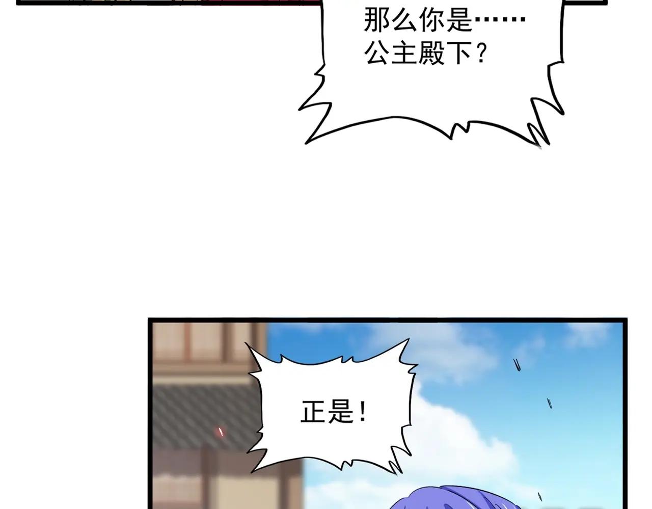 第383话 差之毫厘，失之千里 第32页