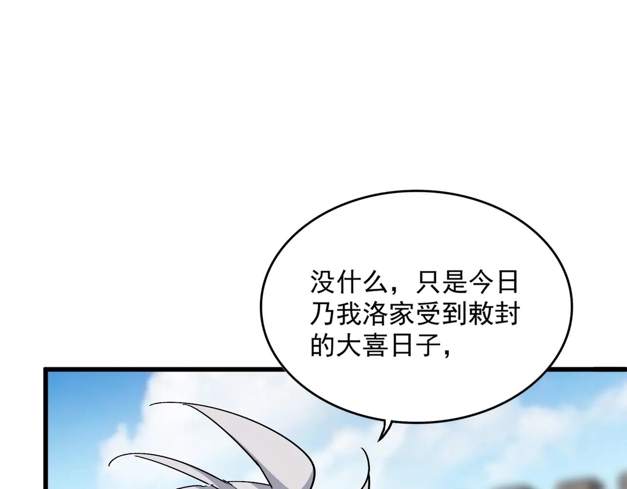 第383话 差之毫厘，失之千里 第51页