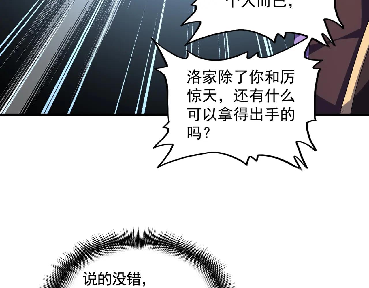 第383话 差之毫厘，失之千里 第57页