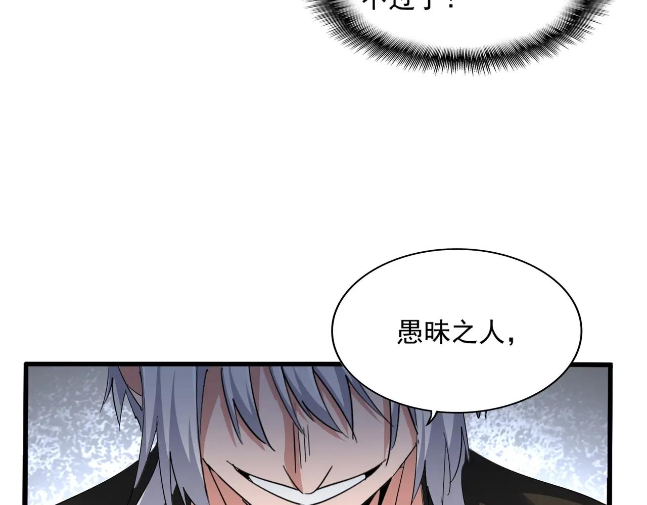 第383话 差之毫厘，失之千里 第59页