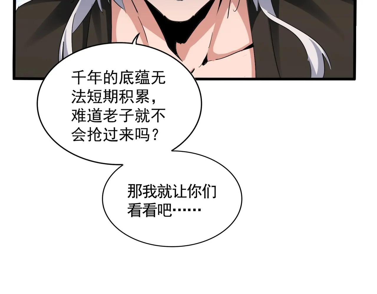 第383话 差之毫厘，失之千里 第60页