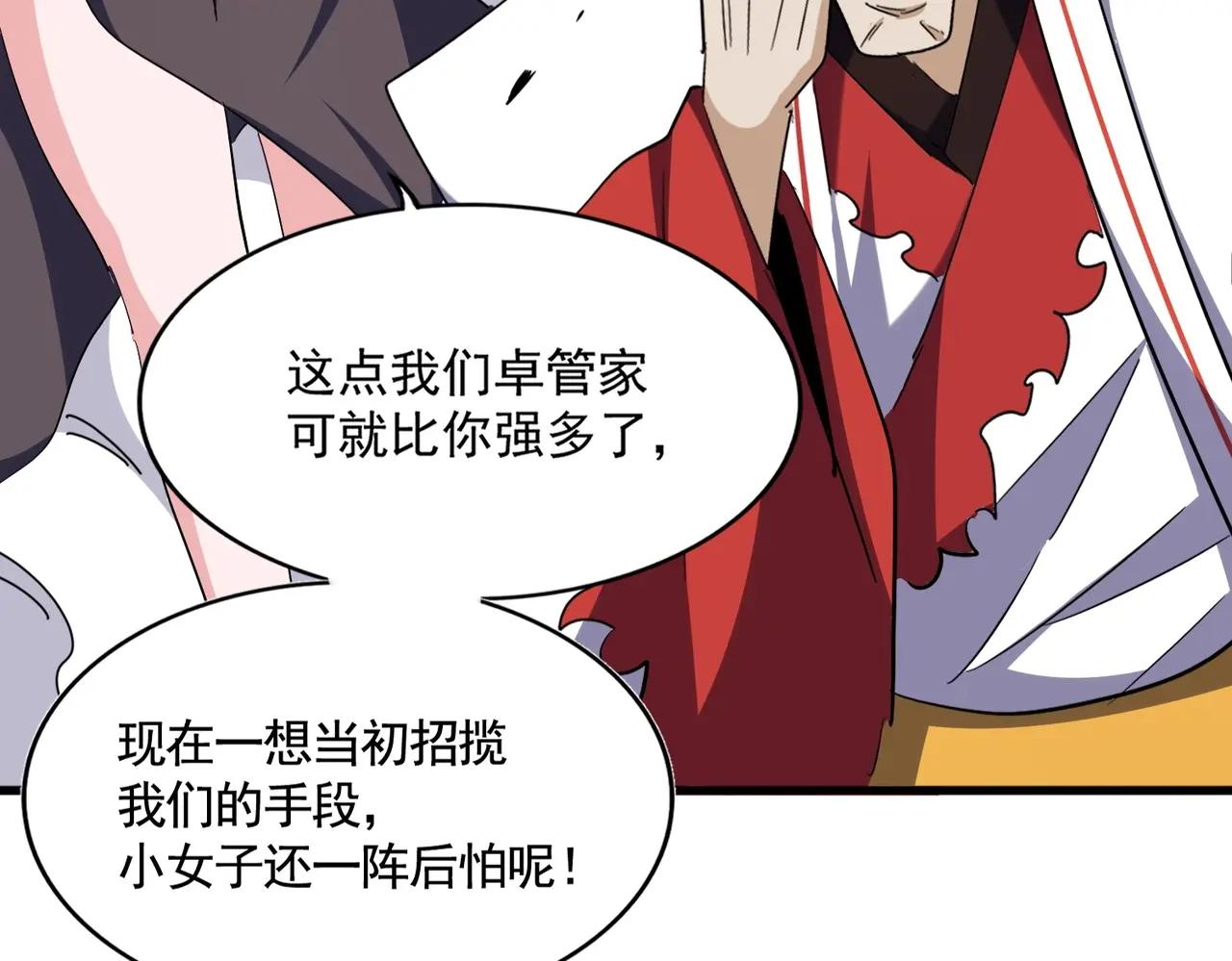 第383话 差之毫厘，失之千里 第85页