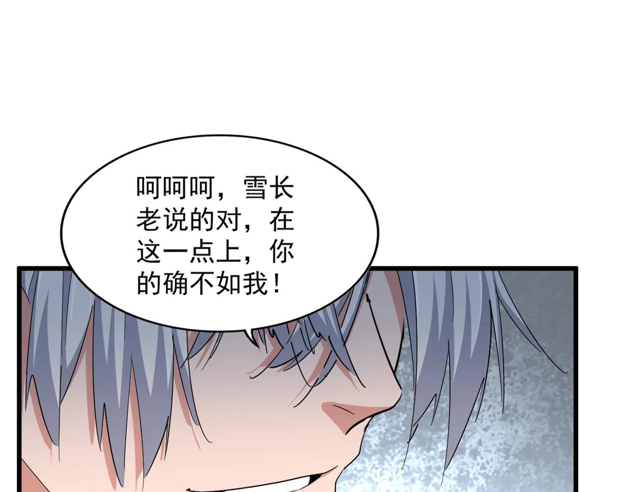 第383话 差之毫厘，失之千里 第88页