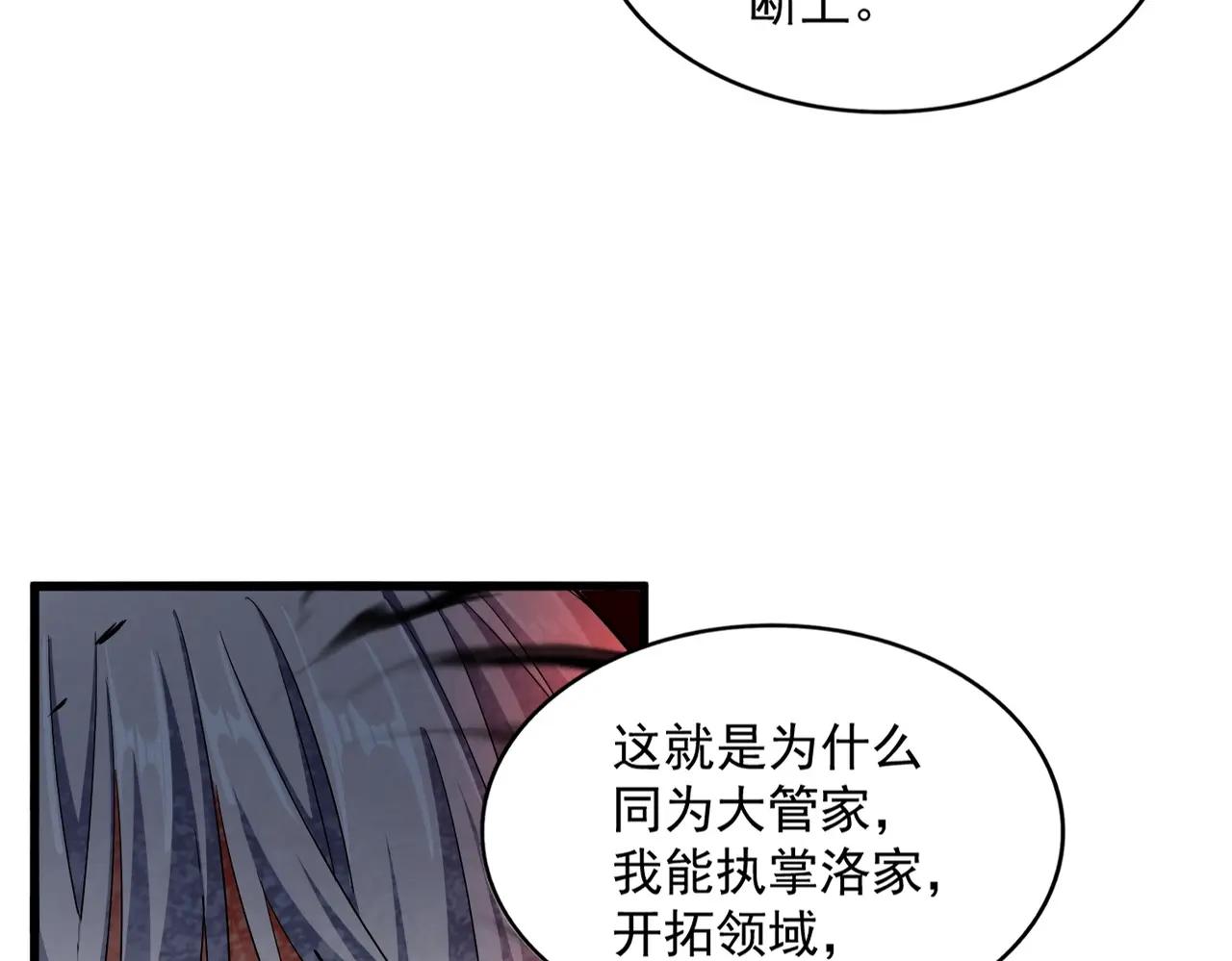 第383话 差之毫厘，失之千里 第92页
