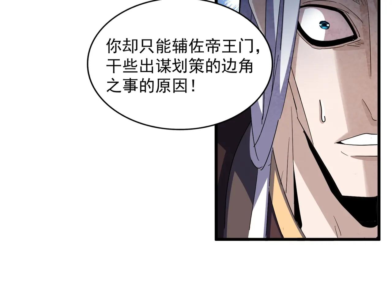 第383话 差之毫厘，失之千里 第94页