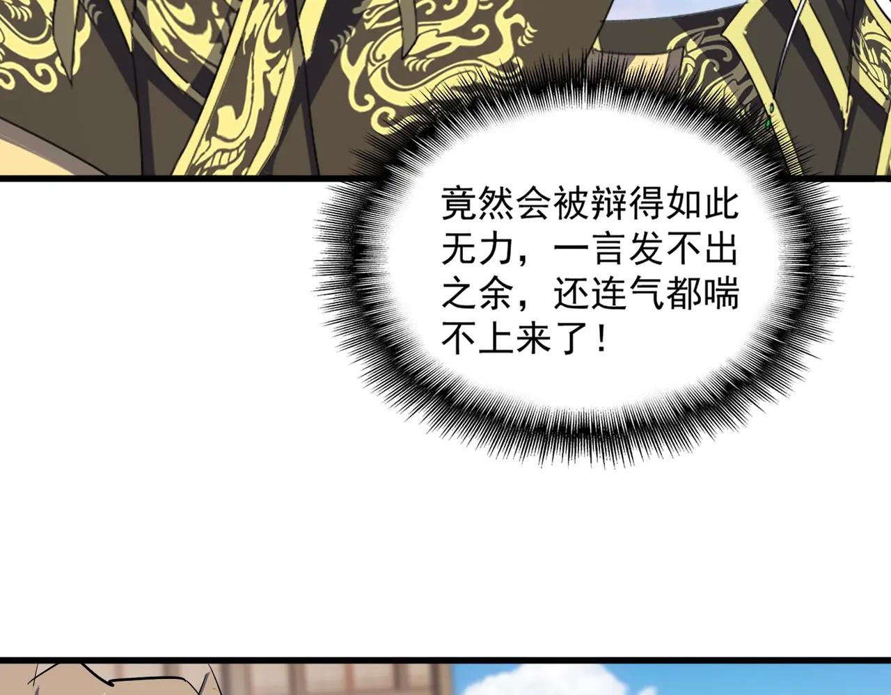 第383话 差之毫厘，失之千里 第104页