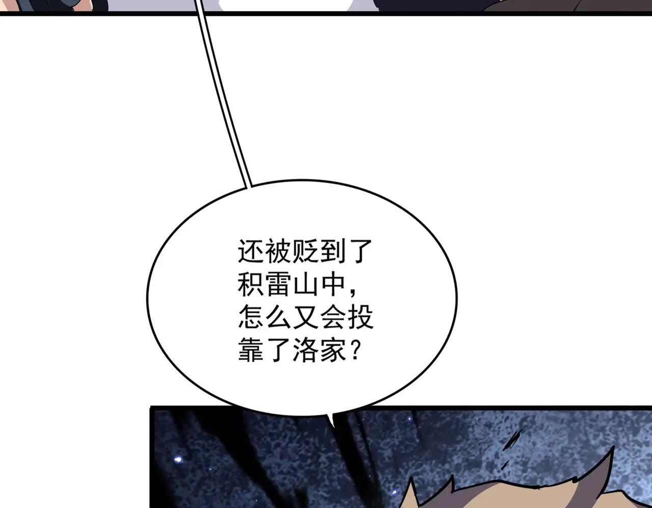 第383话 差之毫厘，失之千里 第109页