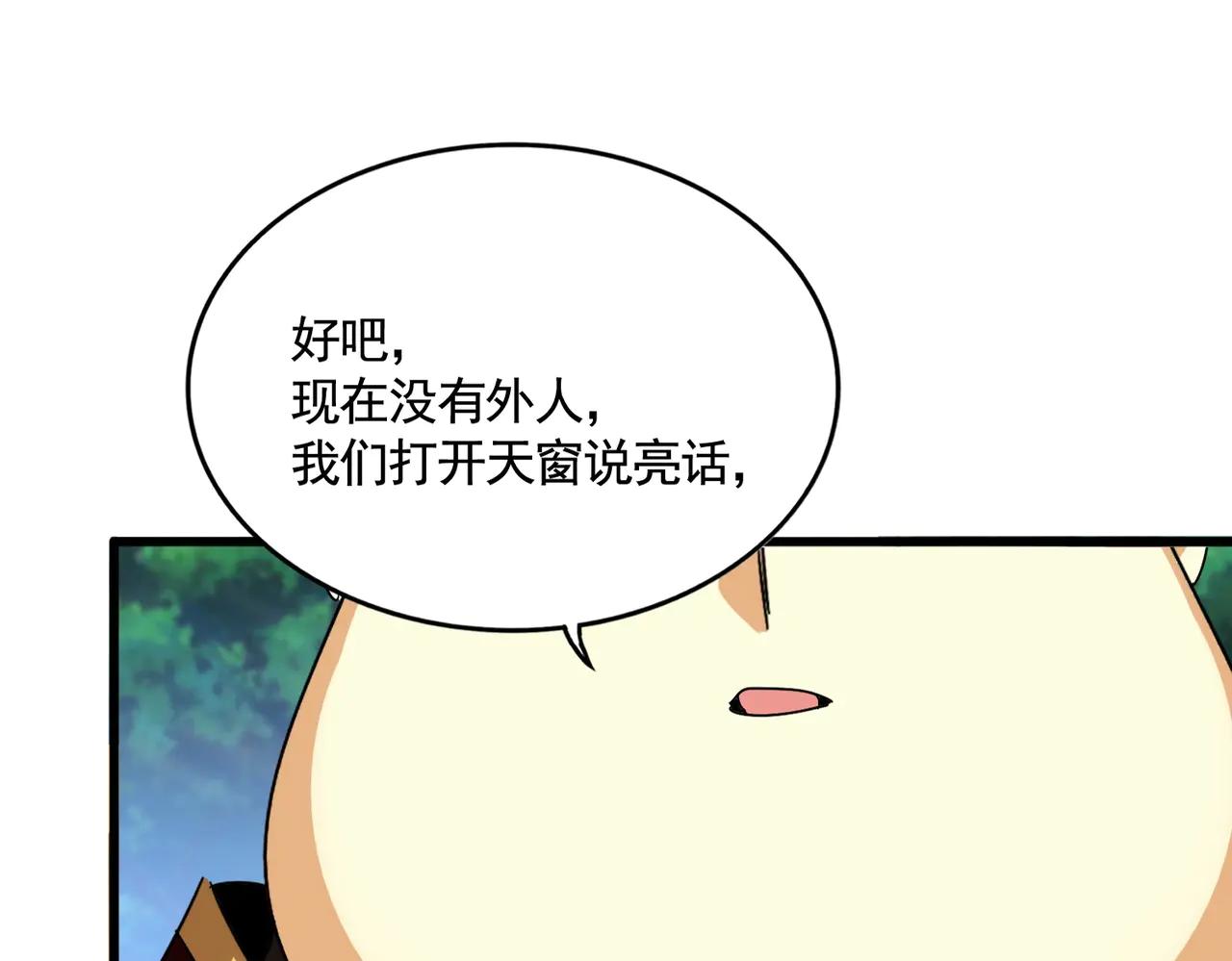 第540话 我自然不会！ 第1页