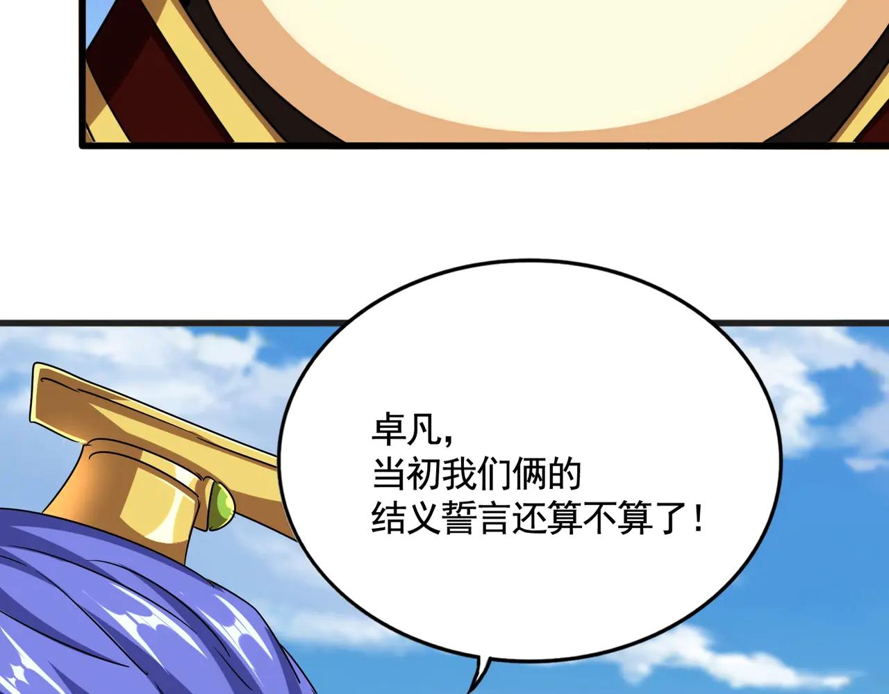 第540话 我自然不会！ 第2页