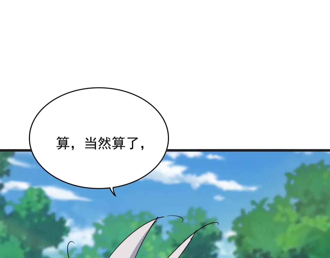 第540话 我自然不会！ 第10页