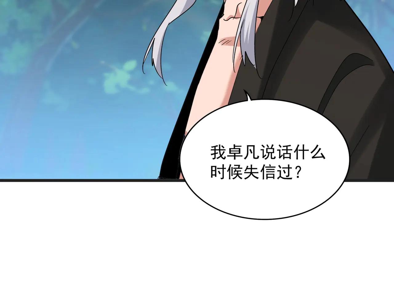 第540话 我自然不会！ 第12页