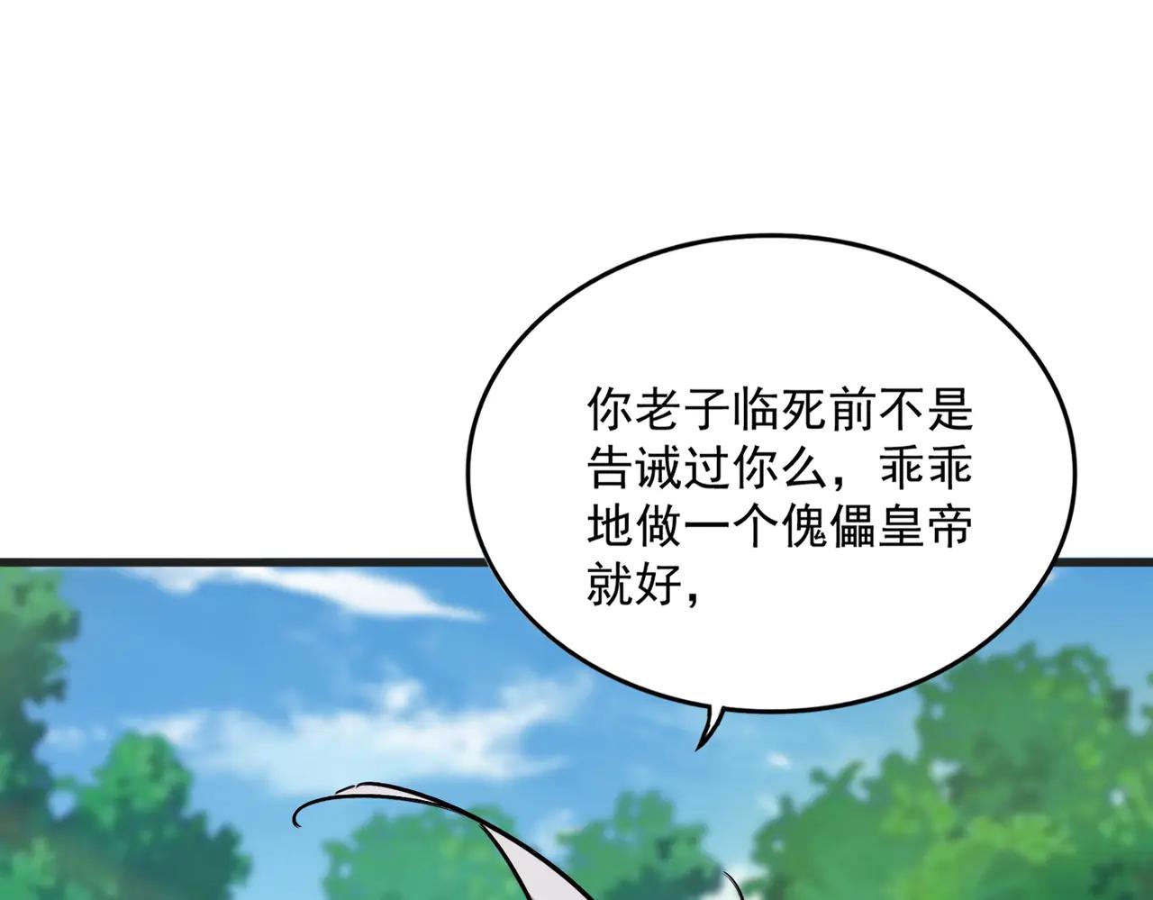 第540话 我自然不会！ 第20页
