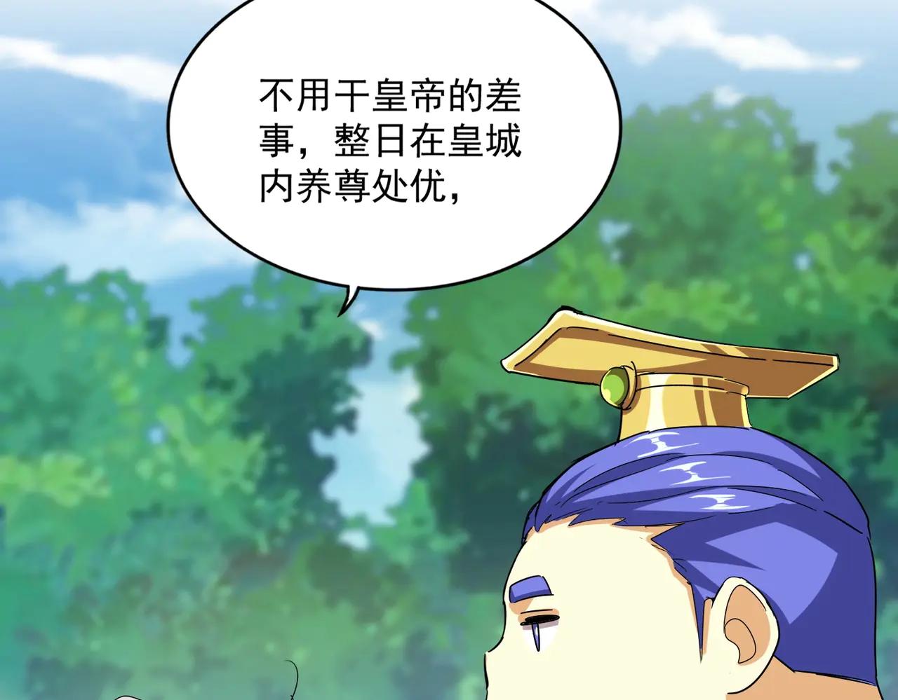 第540话 我自然不会！ 第25页