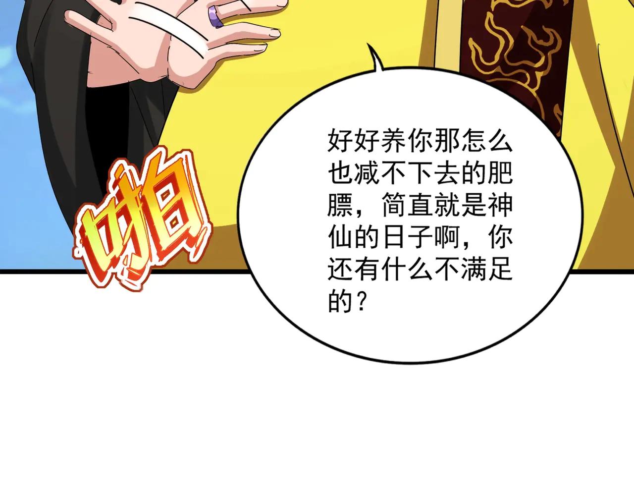 第540话 我自然不会！ 第27页