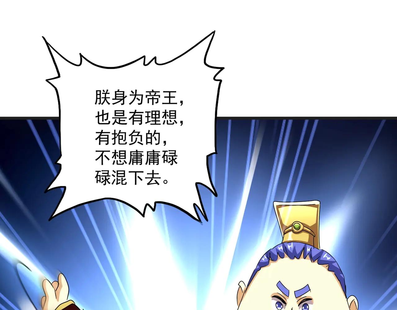 第540话 我自然不会！ 第29页